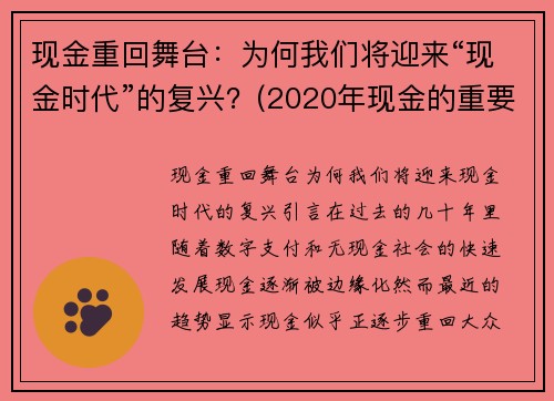 现金重回舞台：为何我们将迎来“现金时代”的复兴？(2020年现金的重要性)