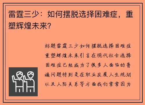 雷霆三少：如何摆脱选择困难症，重塑辉煌未来？