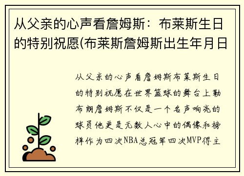从父亲的心声看詹姆斯：布莱斯生日的特别祝愿(布莱斯詹姆斯出生年月日)