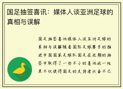 国足抽签喜讯：媒体人谈亚洲足球的真相与误解