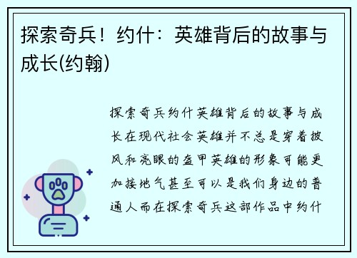 探索奇兵！约什：英雄背后的故事与成长(约翰)