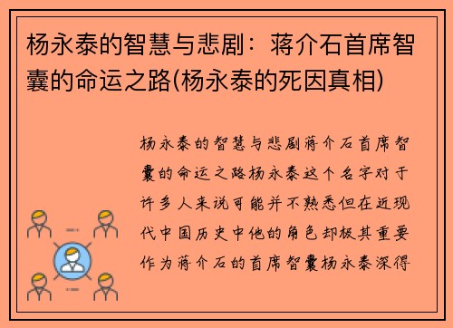 杨永泰的智慧与悲剧：蒋介石首席智囊的命运之路(杨永泰的死因真相)