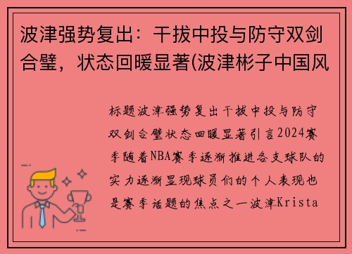 波津强势复出：干拔中投与防守双剑合璧，状态回暖显著(波津彬子中国风淑女)