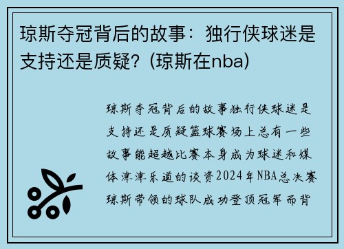 琼斯夺冠背后的故事：独行侠球迷是支持还是质疑？(琼斯在nba)