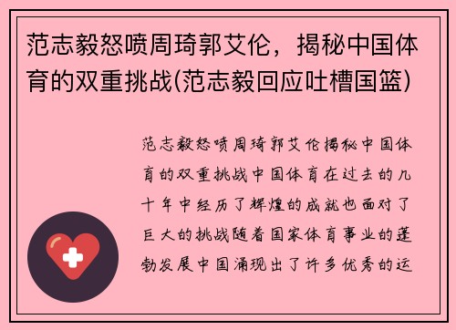 范志毅怒喷周琦郭艾伦，揭秘中国体育的双重挑战(范志毅回应吐槽国篮)