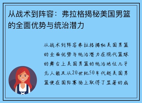 从战术到阵容：弗拉格揭秘美国男篮的全面优势与统治潜力