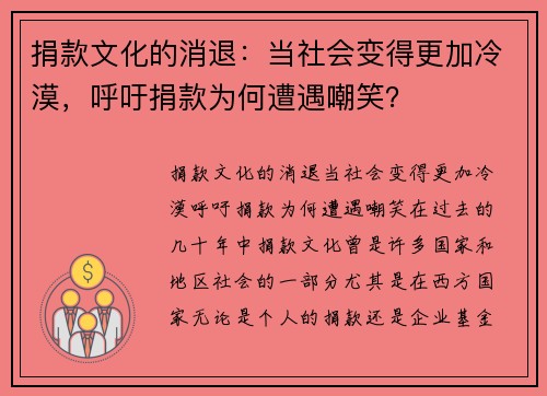 捐款文化的消退：当社会变得更加冷漠，呼吁捐款为何遭遇嘲笑？