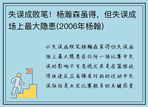 失误成败笔！杨瀚森虽得，但失误成场上最大隐患(2006年杨翰)