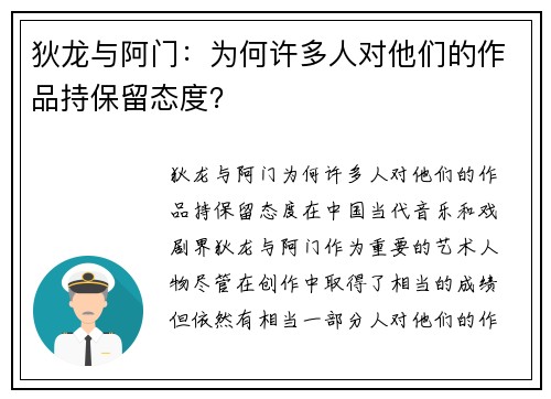狄龙与阿门：为何许多人对他们的作品持保留态度？