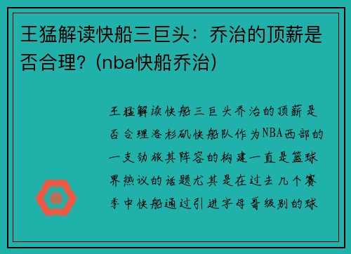 王猛解读快船三巨头：乔治的顶薪是否合理？(nba快船乔治)