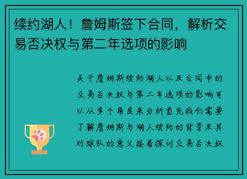 续约湖人！詹姆斯签下合同，解析交易否决权与第二年选项的影响