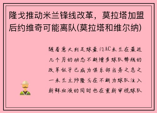 隆戈推动米兰锋线改革，莫拉塔加盟后约维奇可能离队(莫拉塔和维尔纳)