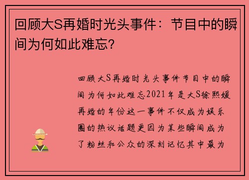 回顾大S再婚时光头事件：节目中的瞬间为何如此难忘？