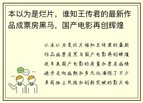 本以为是烂片，谁知王传君的最新作品成票房黑马，国产电影再创辉煌