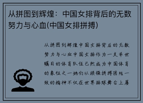 从拼图到辉煌：中国女排背后的无数努力与心血(中国女排拼搏)