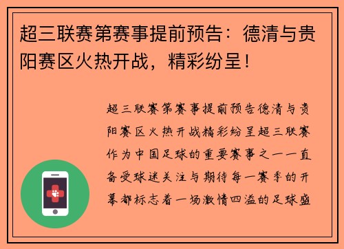 超三联赛第赛事提前预告：德清与贵阳赛区火热开战，精彩纷呈！
