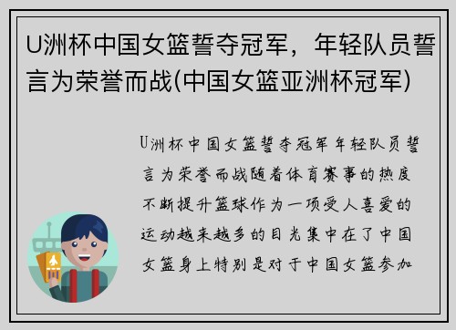 U洲杯中国女篮誓夺冠军，年轻队员誓言为荣誉而战(中国女篮亚洲杯冠军)