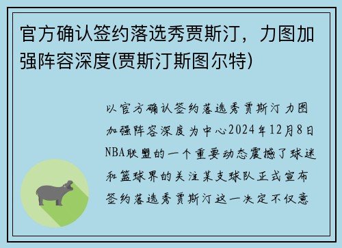官方确认签约落选秀贾斯汀，力图加强阵容深度(贾斯汀斯图尔特)
