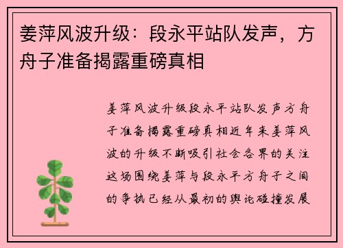 姜萍风波升级：段永平站队发声，方舟子准备揭露重磅真相