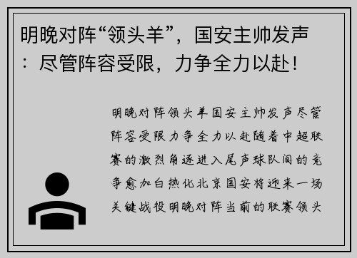 明晚对阵“领头羊”，国安主帅发声：尽管阵容受限，力争全力以赴！