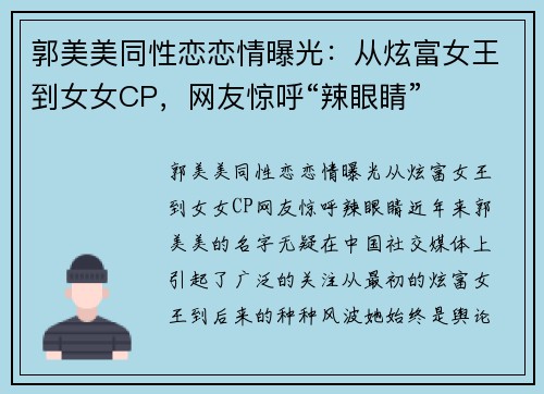 郭美美同性恋恋情曝光：从炫富女王到女女CP，网友惊呼“辣眼睛”