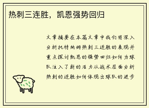 热刺三连胜，凯恩强势回归