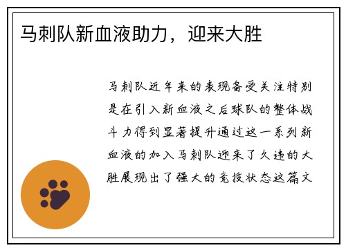 马刺队新血液助力，迎来大胜