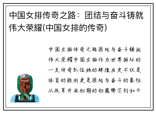 中国女排传奇之路：团结与奋斗铸就伟大荣耀(中国女排的传奇)