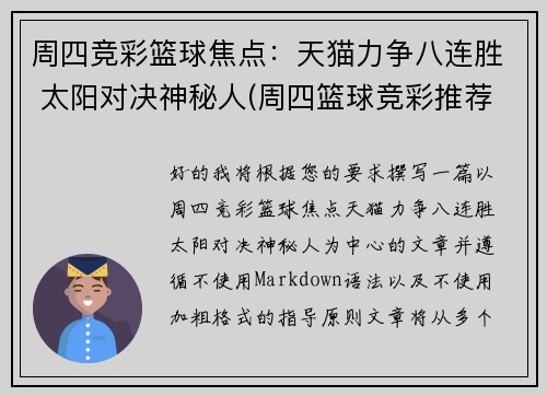 周四竞彩篮球焦点：天猫力争八连胜 太阳对决神秘人(周四篮球竞彩推荐)