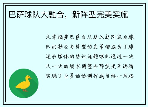 巴萨球队大融合，新阵型完美实施