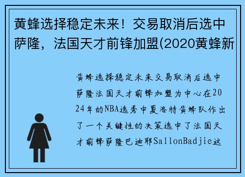 黄蜂选择稳定未来！交易取消后选中萨隆，法国天才前锋加盟(2020黄蜂新秀)