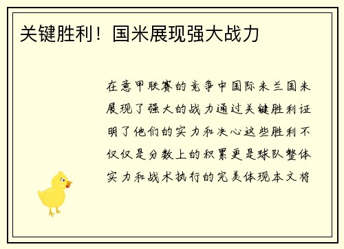 关键胜利！国米展现强大战力