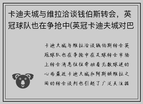 卡迪夫城与维拉洽谈钱伯斯转会，英冠球队也在争抢中(英冠卡迪夫城对巴恩斯利)