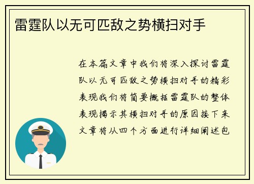 雷霆队以无可匹敌之势横扫对手