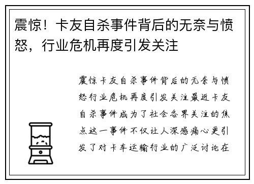 震惊！卡友自杀事件背后的无奈与愤怒，行业危机再度引发关注