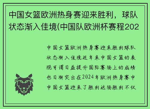中国女篮欧洲热身赛迎来胜利，球队状态渐入佳境(中国队欧洲杯赛程2021赛程表东道主)