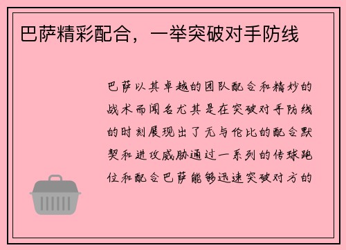 巴萨精彩配合，一举突破对手防线