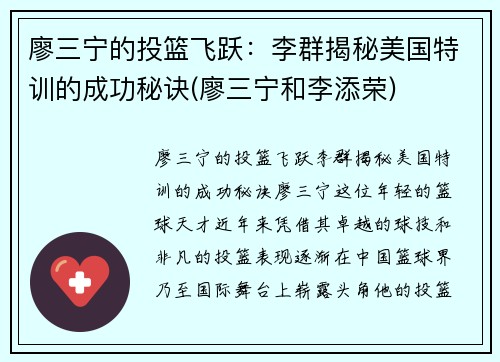 廖三宁的投篮飞跃：李群揭秘美国特训的成功秘诀(廖三宁和李添荣)