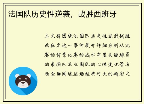 法国队历史性逆袭，战胜西班牙
