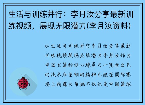 生活与训练并行：李月汝分享最新训练视频，展现无限潜力(李月汝资料)