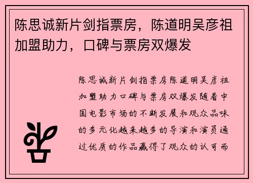 陈思诚新片剑指票房，陈道明吴彦祖加盟助力，口碑与票房双爆发