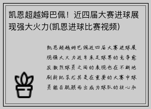 凯恩超越姆巴佩！近四届大赛进球展现强大火力(凯恩进球比赛视频)
