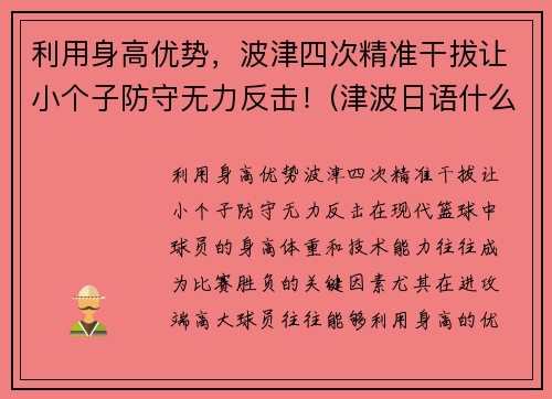 利用身高优势，波津四次精准干拔让小个子防守无力反击！(津波日语什么意思)