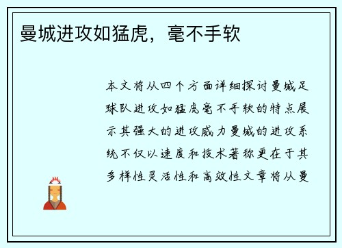 曼城进攻如猛虎，毫不手软